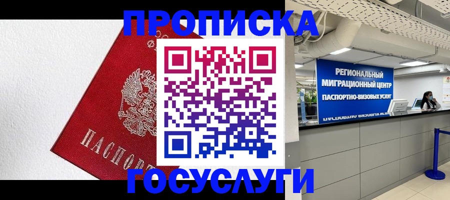 прописка 2025 в Краснотурьинске