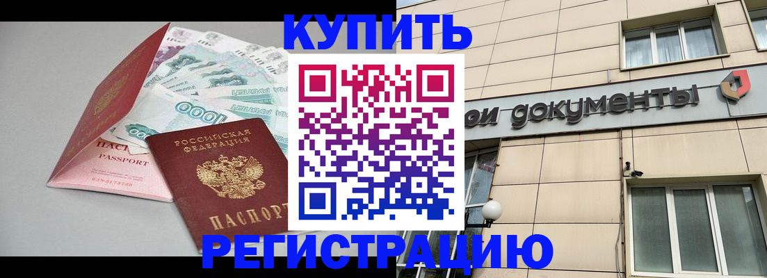 временная регистрация купить в Краснотурьинске